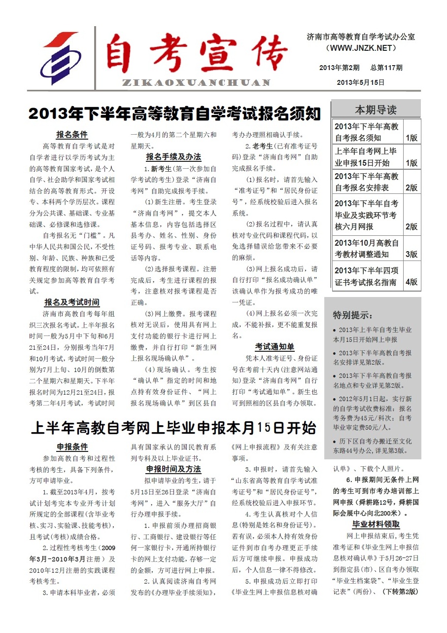 灞变笢娴庡崡2013骞淬€婅嚜鑰冨浼犮€�(绗�117鏈�)1