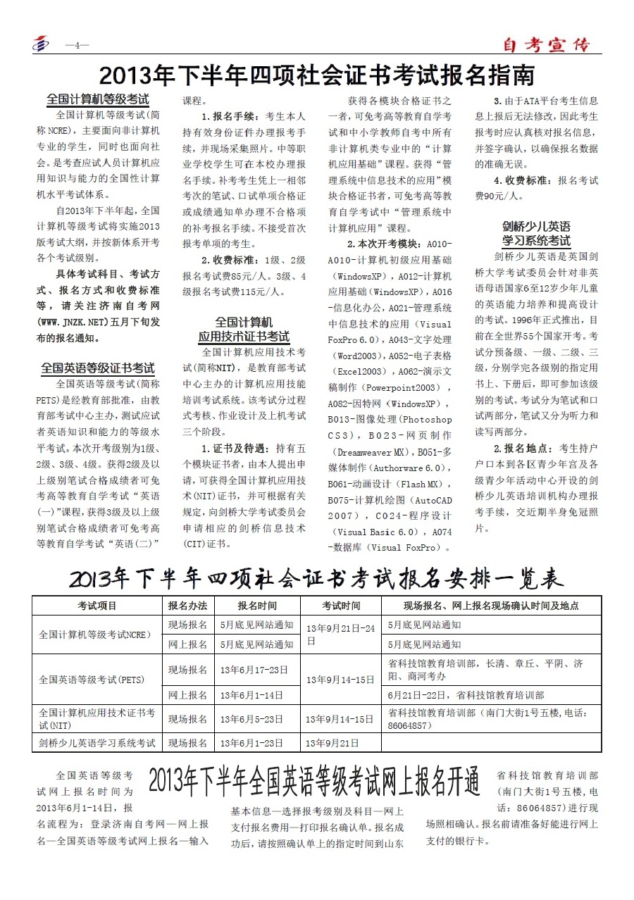 灞变笢娴庡崡2013骞淬€婅嚜鑰冨浼犮€�(绗�117鏈�)4