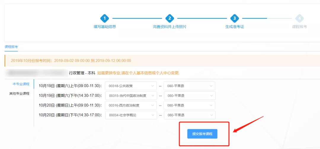 2024年10月广西自考新生注册及报考流程8