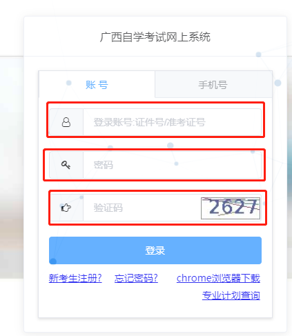 2024年10月广西自考新生注册及报考流程6