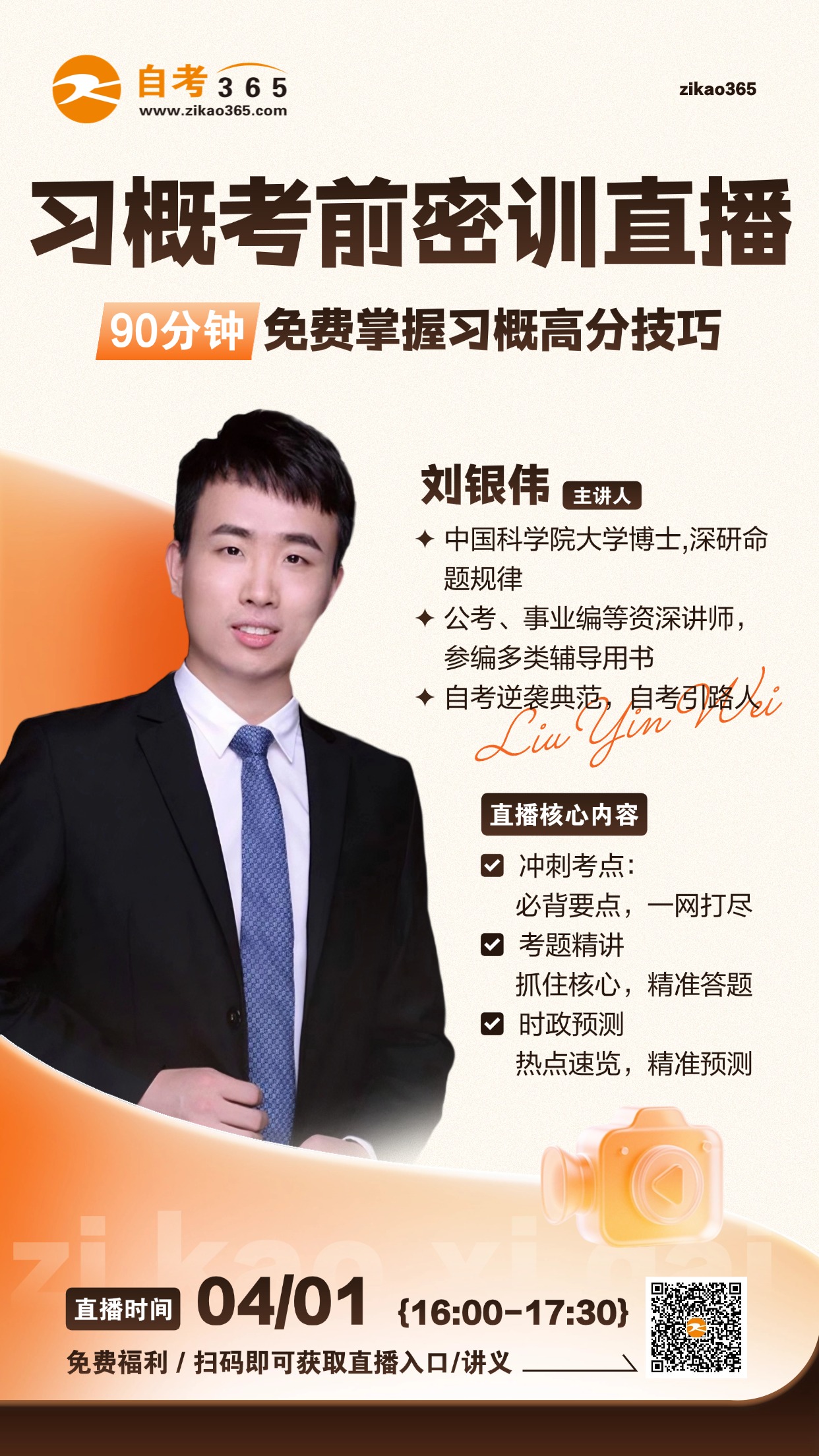 教育培训人才招录公考讲师介绍直播预告活动宣传海报AIGC (1) 教育培训人才招录公考讲师介绍直播预告活动宣传海报AIGC (1)